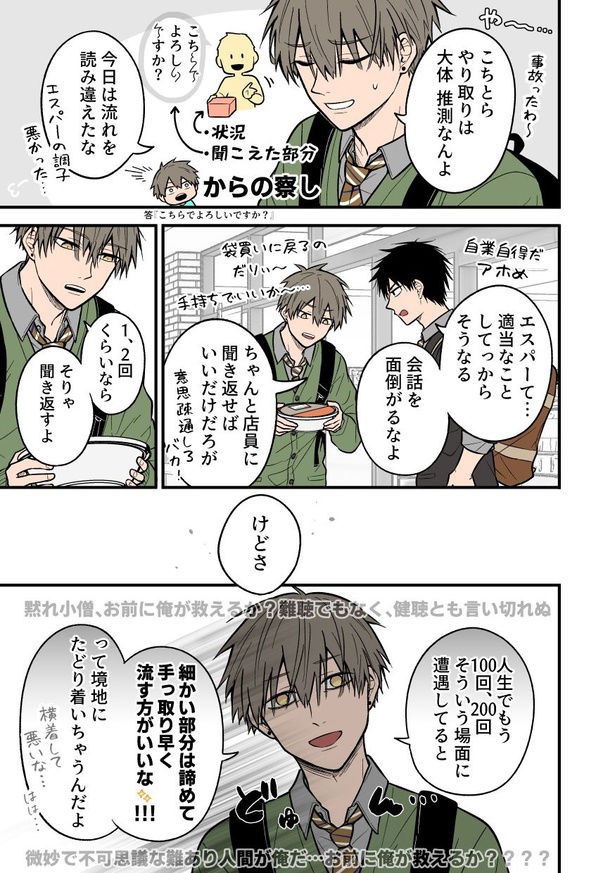 聞き取りが苦手すぎる男子の日常3(3)