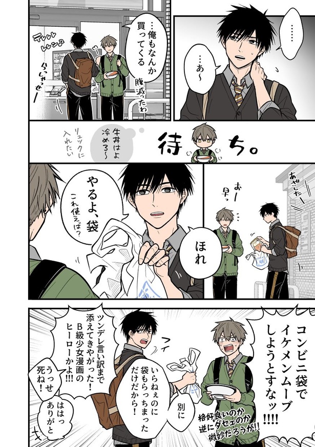 聞き取りが苦手すぎる男子の日常3(4)