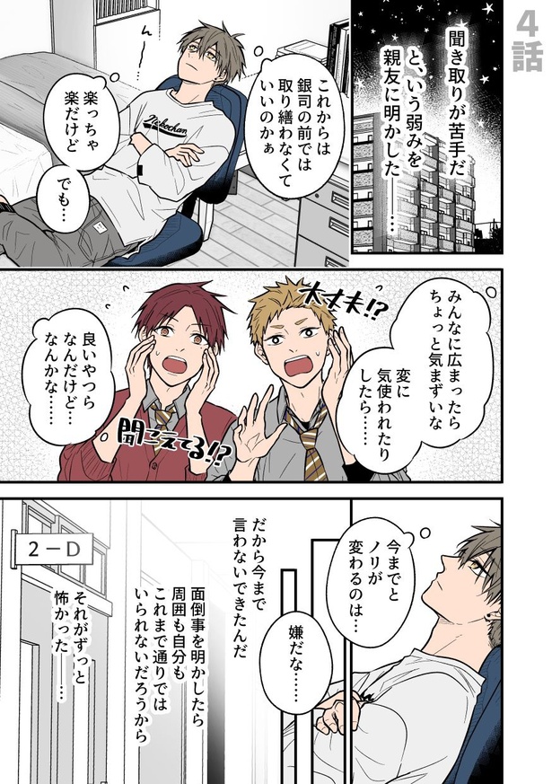 聞き取りが苦手すぎる男子の日常4(1)