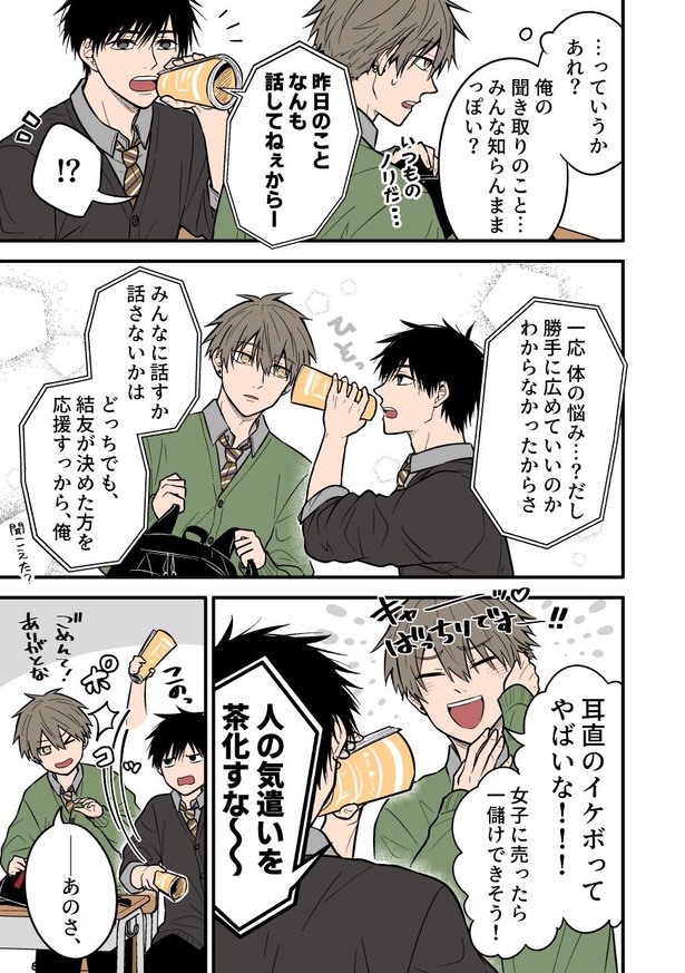 聞き取りが苦手すぎる男子の日常4(3)