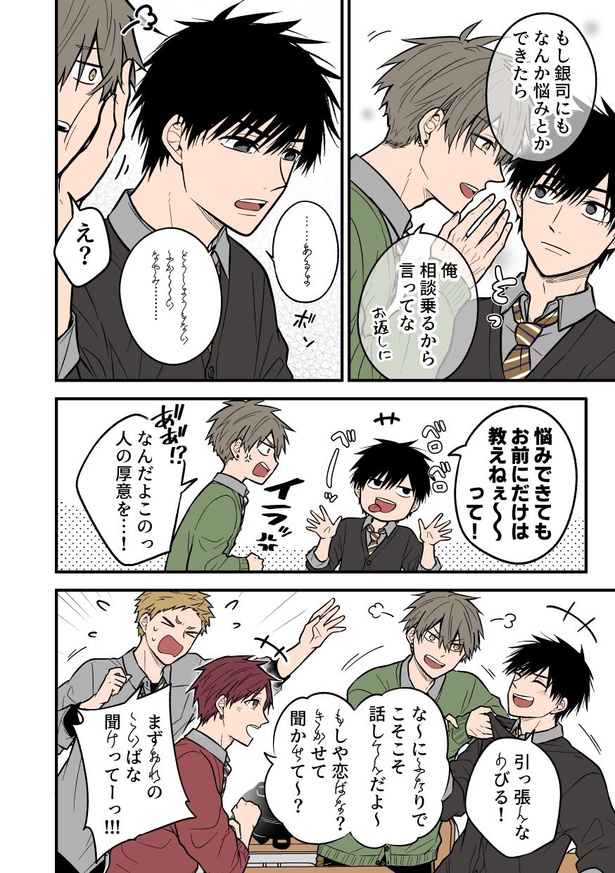 聞き取りが苦手すぎる男子の日常4(4)