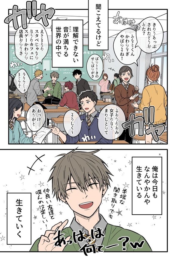 聞き取りが苦手すぎる男子の日常4(5)