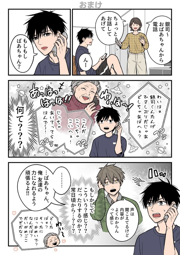 聞き取りが苦手すぎる男子の日常4(6)
