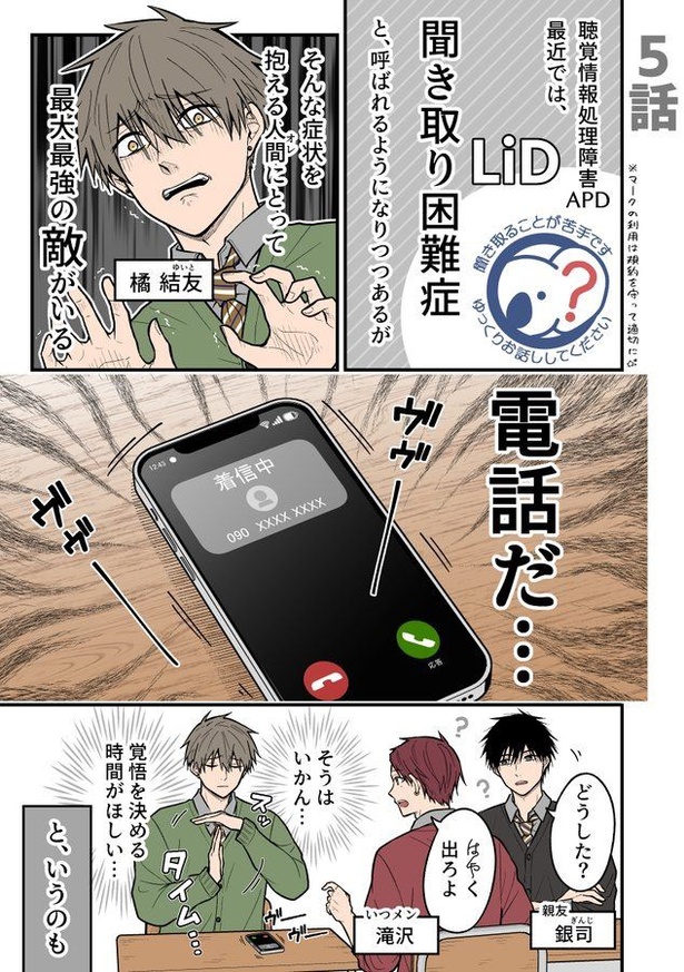 聞き取りが苦手すぎる男子の日常5(1)