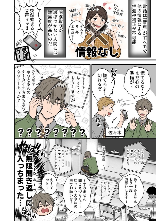 聞き取りが苦手すぎる男子の日常5(2)