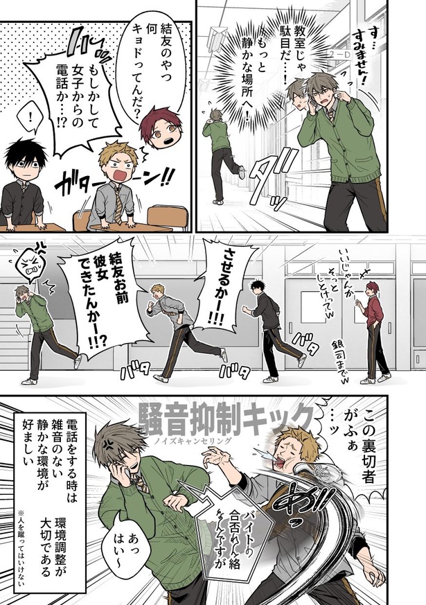聞き取りが苦手すぎる男子の日常5(3)