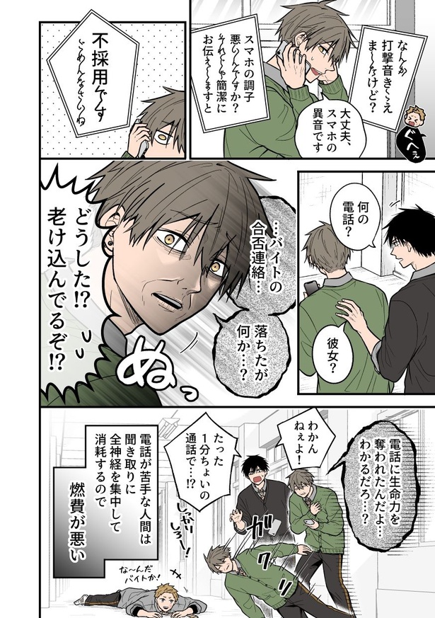 聞き取りが苦手すぎる男子の日常5(4)