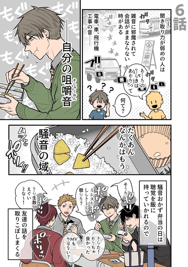 聞き取りが苦手すぎる男子の日常6(1)