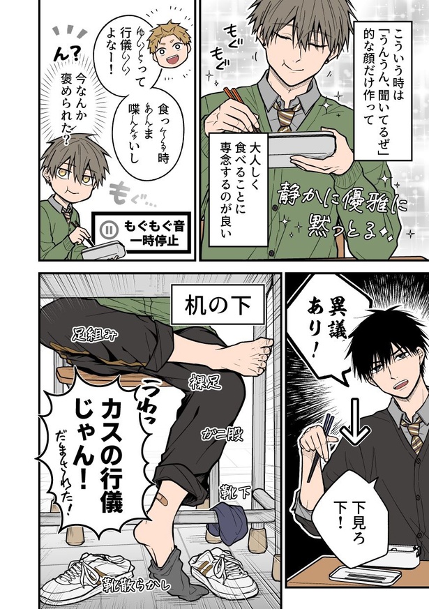 聞き取りが苦手すぎる男子の日常6(2)