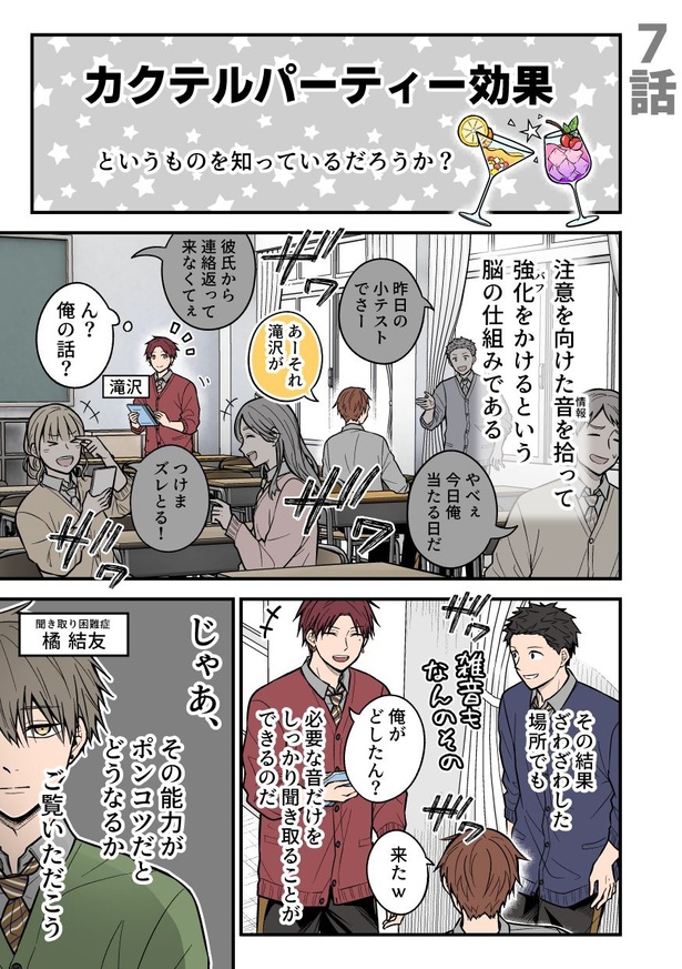 聞き取りが苦手すぎる男子の日常7(1)