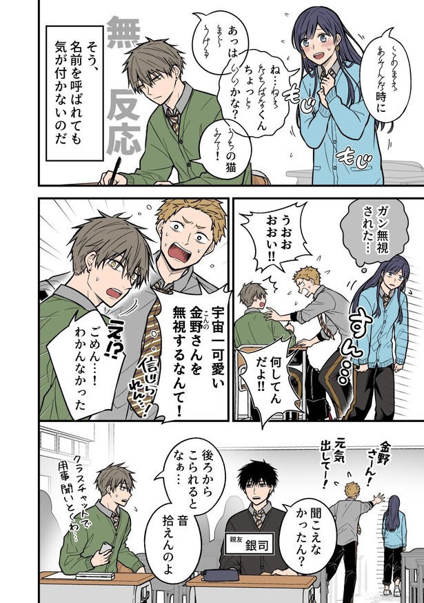 聞き取りが苦手すぎる男子の日常7(2)