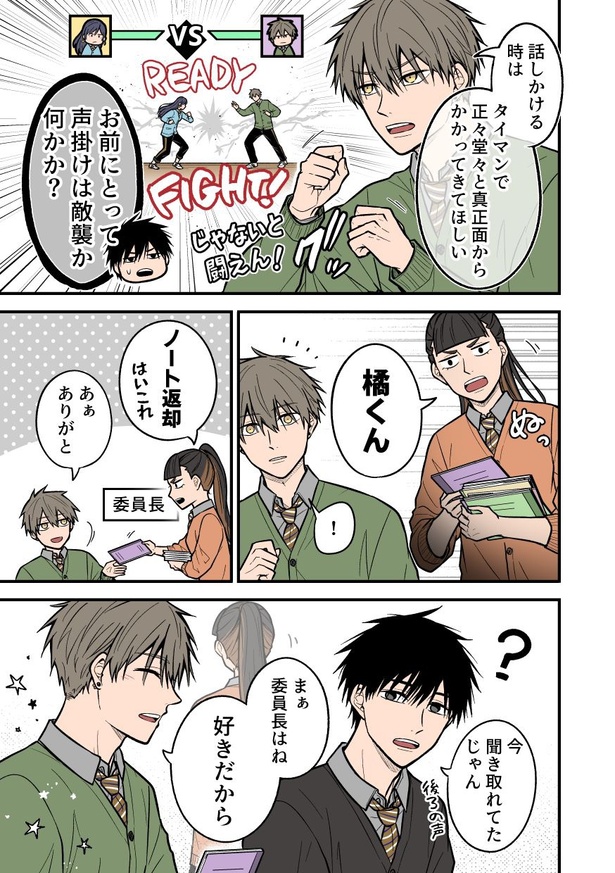 聞き取りが苦手すぎる男子の日常7(3)
