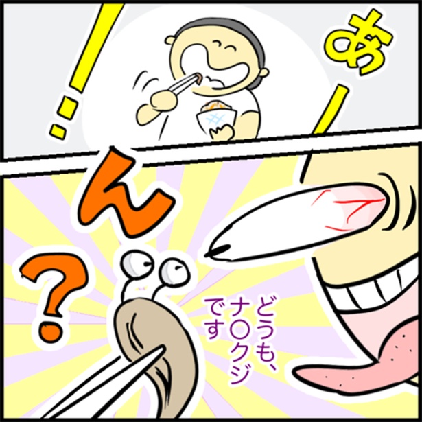 椎茸だと思って食べようとしたら、なんとナメクジだった…!? 21-3