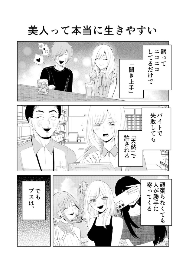 【漫画】同じ顔の女