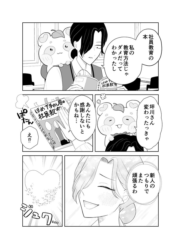 心のおブス絶対殺すマン(16)