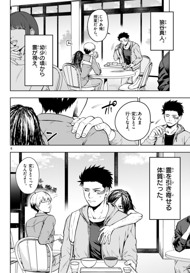 ピギーガイスト(6)