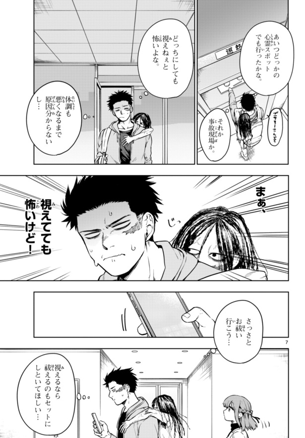 ピギーガイスト(7)
