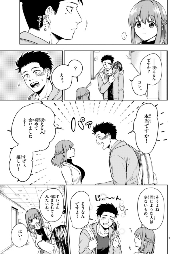 ピギーガイスト(9)