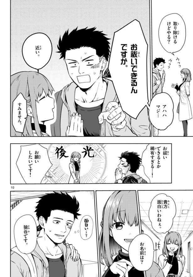 ピギーガイスト(10)