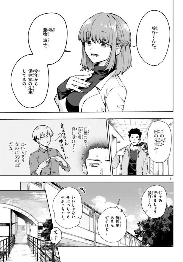 ピギーガイスト(11)
