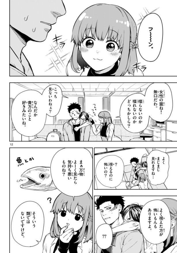 ピギーガイスト(12)