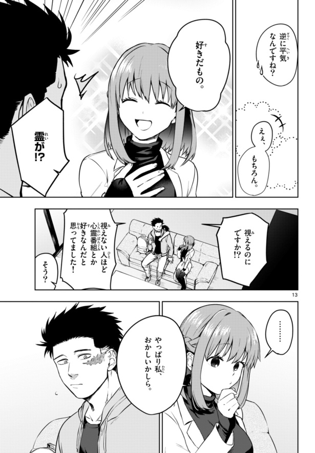 ピギーガイスト(13)