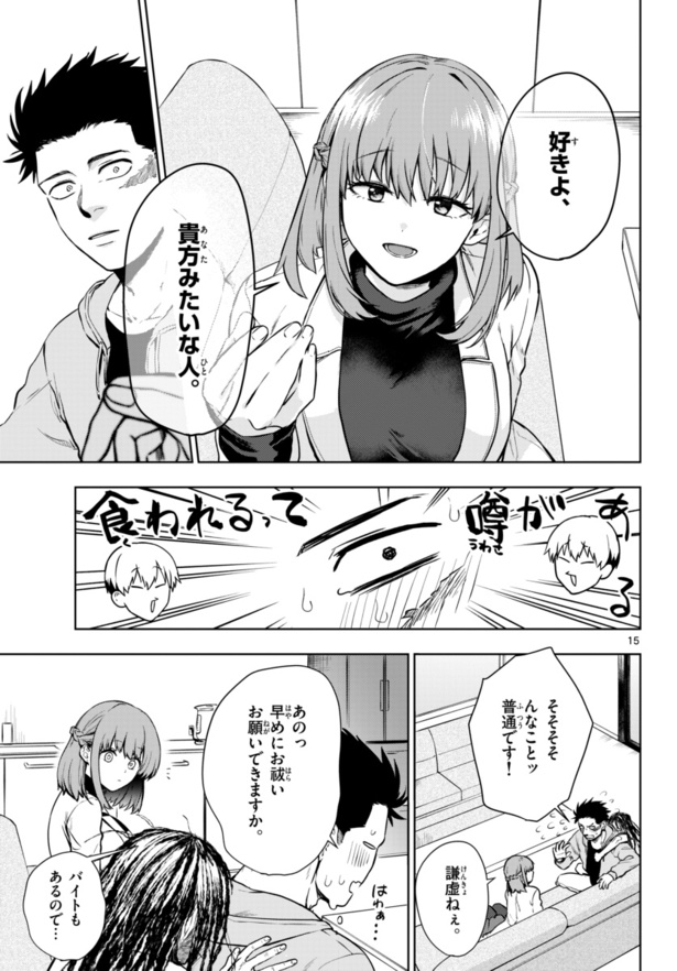 ピギーガイスト(15)