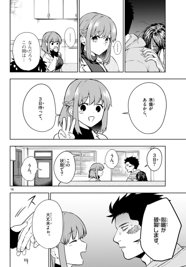 ピギーガイスト(16)