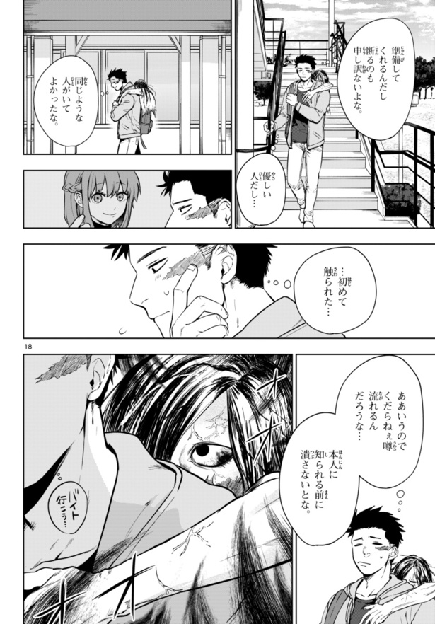 ピギーガイスト(18)
