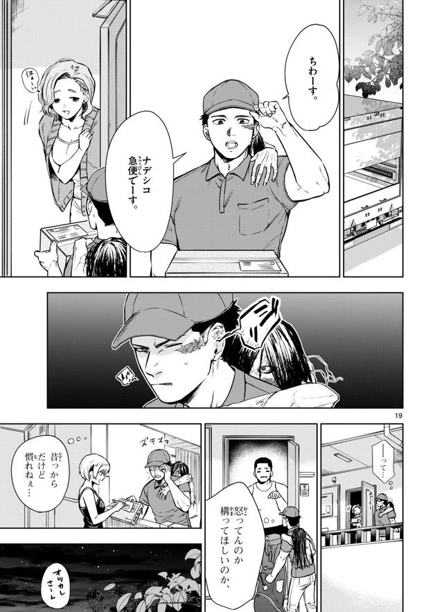 ピギーガイスト(19)