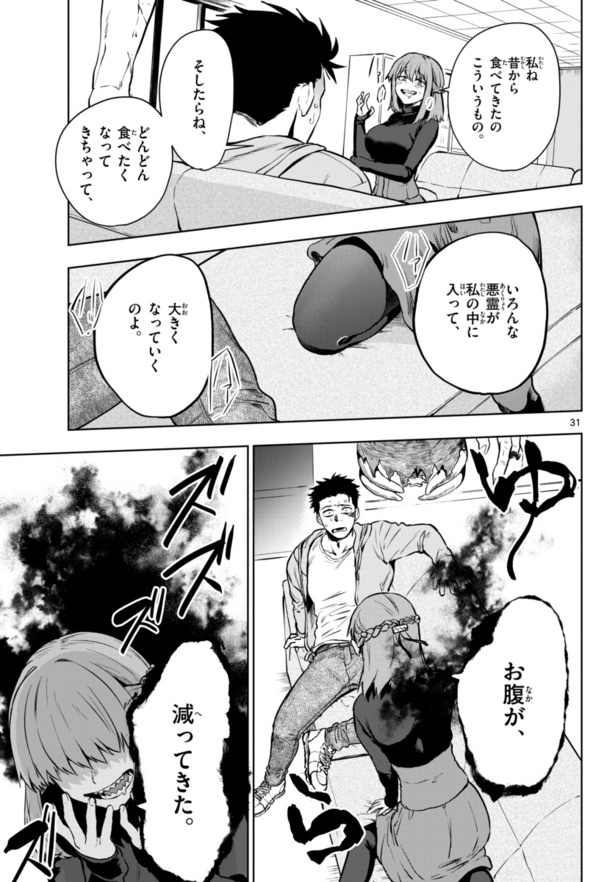 ピギーガイスト(31)