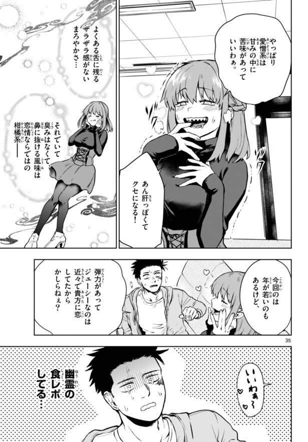 ピギーガイスト(35)