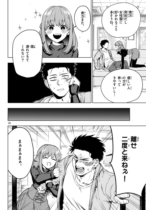 ピギーガイスト(36)