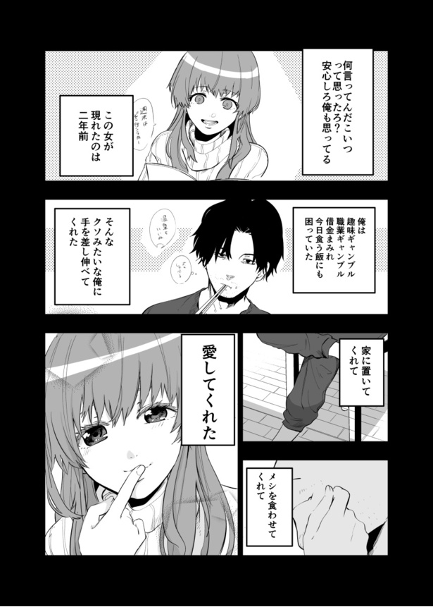 実在と非実在の間で揺れる男女の話(3)