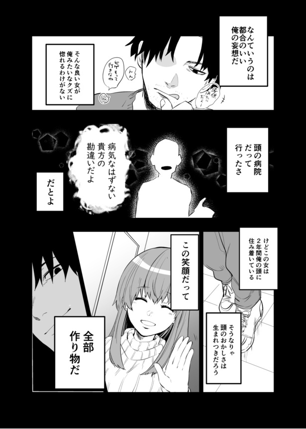 実在と非実在の間で揺れる男女の話(4)