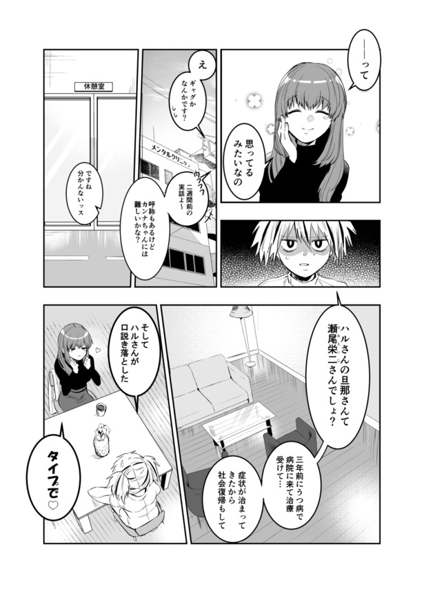 実在と非実在の間で揺れる男女の話(5)