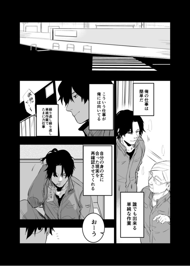 実在と非実在の間で揺れる男女の話(7)