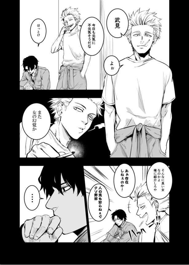 実在と非実在の間で揺れる男女の話(8)