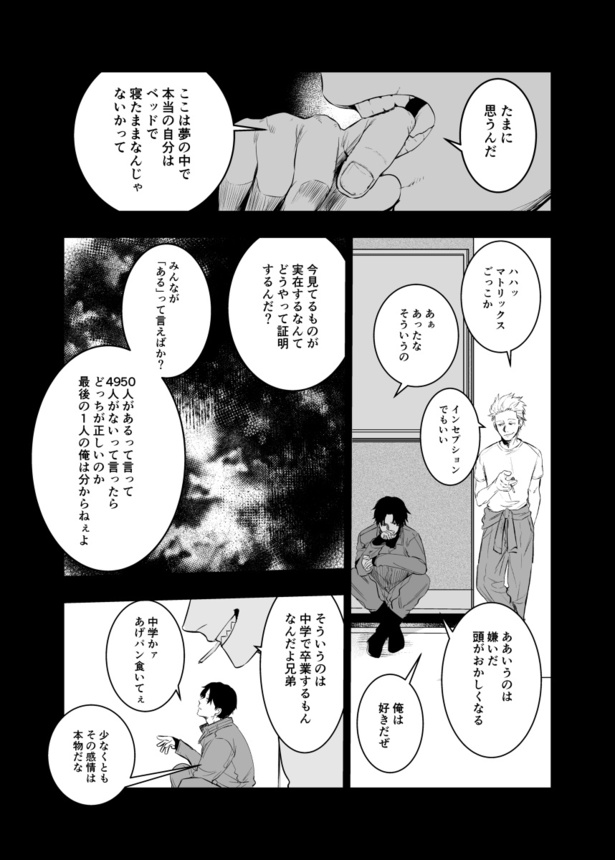 実在と非実在の間で揺れる男女の話(9)