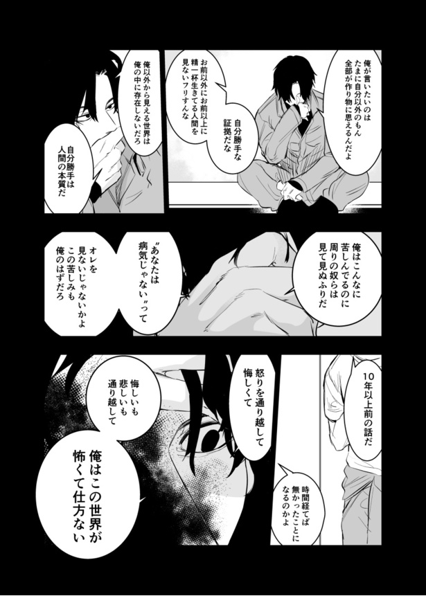 実在と非実在の間で揺れる男女の話(10)