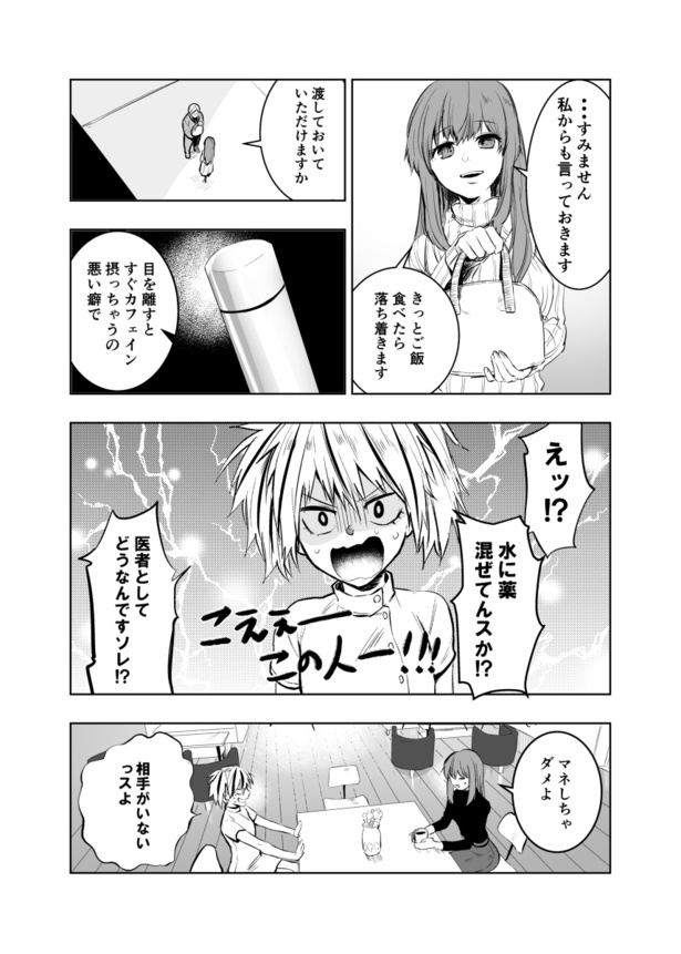 実在と非実在の間で揺れる男女の話(12)
