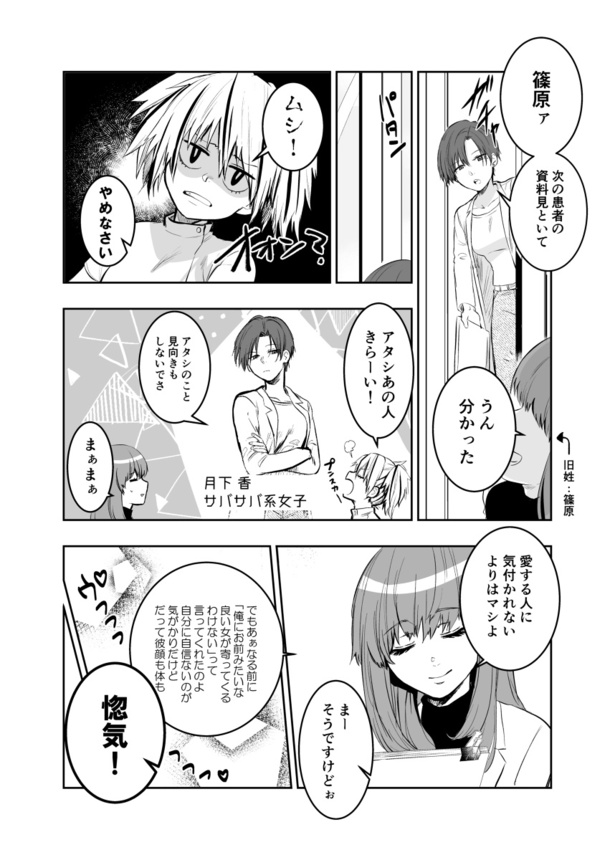 実在と非実在の間で揺れる男女の話(14)