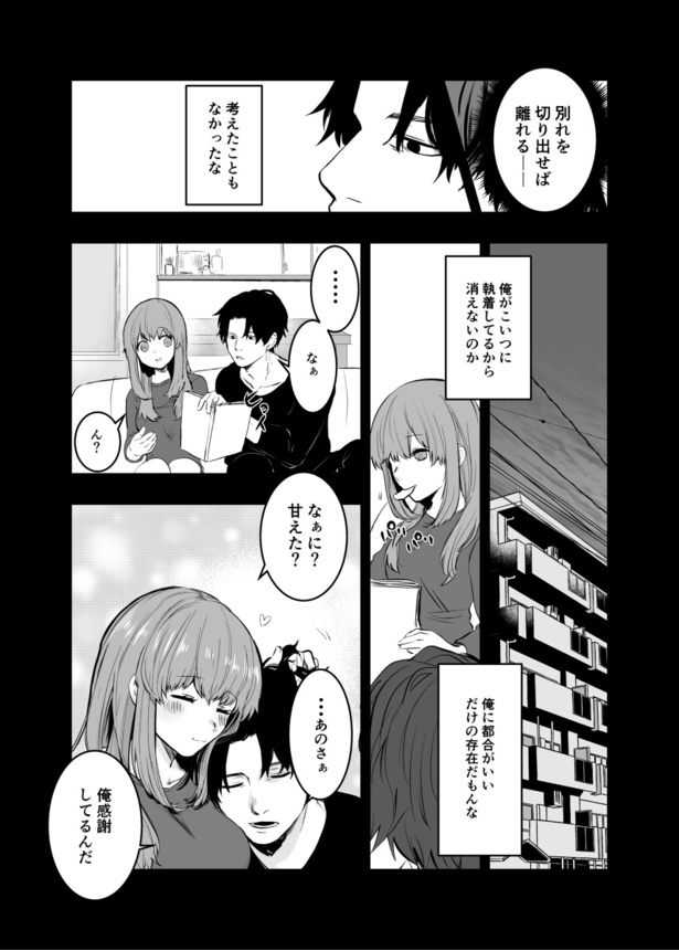 実在と非実在の間で揺れる男女の話(15)