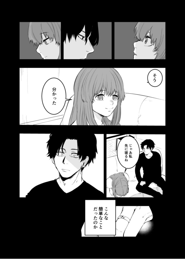 実在と非実在の間で揺れる男女の話(17)