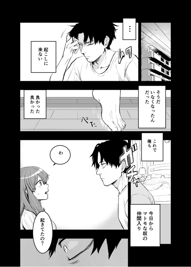 実在と非実在の間で揺れる男女の話(19)