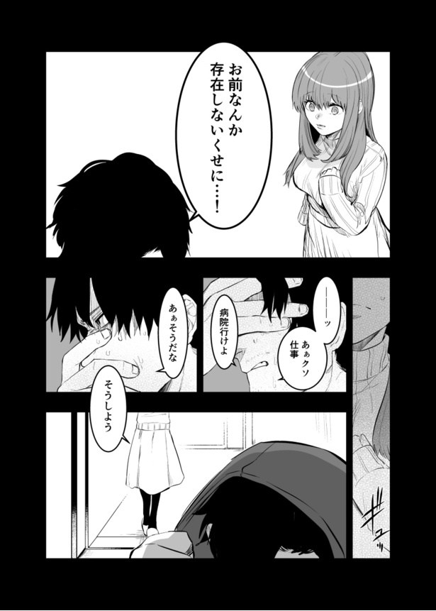 実在と非実在の間で揺れる男女の話(21)