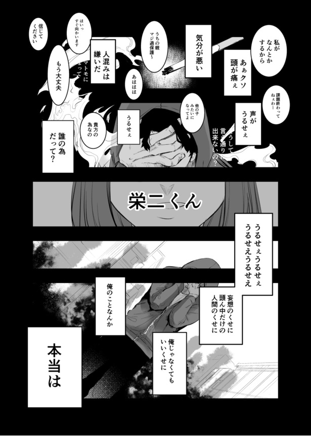 実在と非実在の間で揺れる男女の話(23)