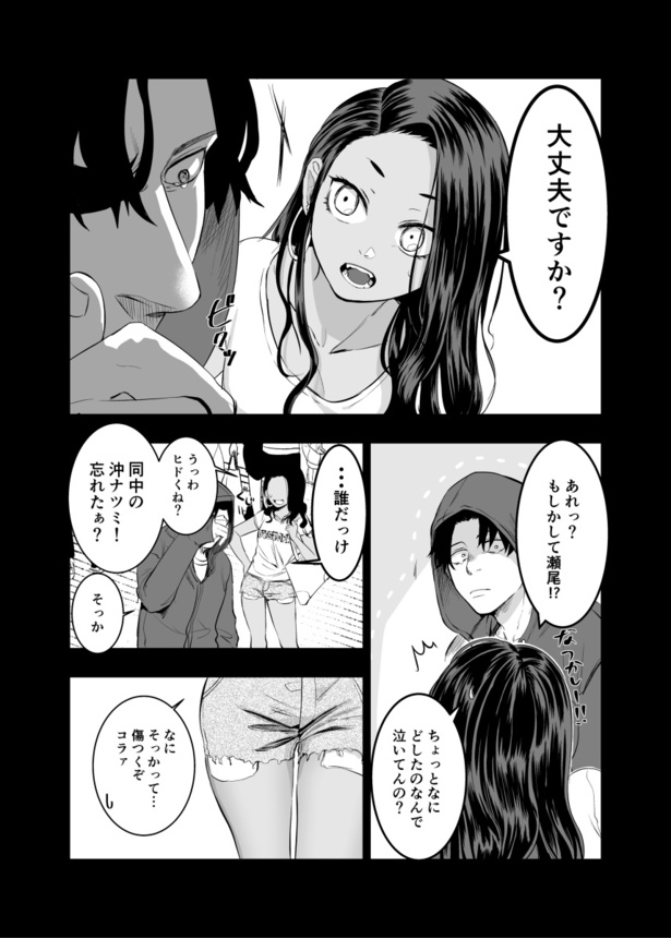 実在と非実在の間で揺れる男女の話(24)