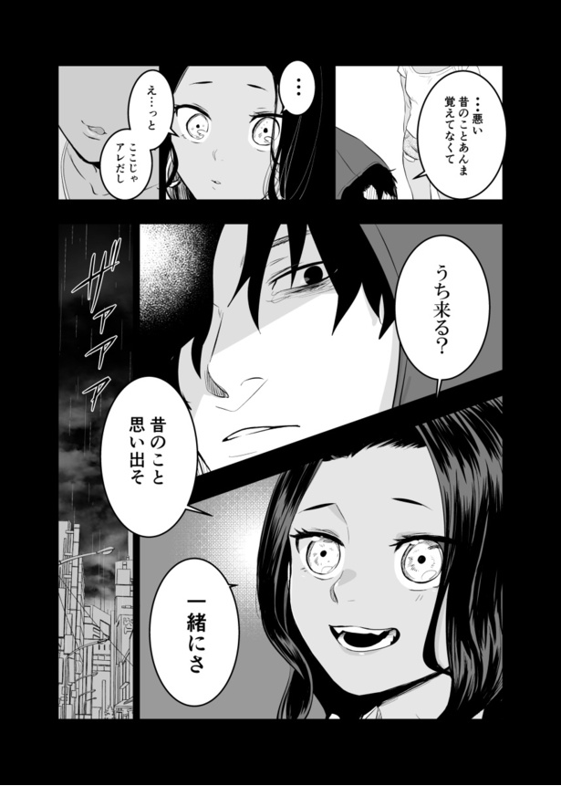 実在と非実在の間で揺れる男女の話(25)