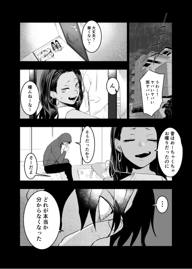 実在と非実在の間で揺れる男女の話(26)